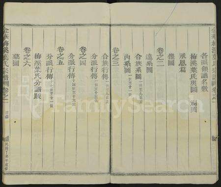 4754.金华梅溪叶氏宗谱 [6卷].pdf电子版预览图3