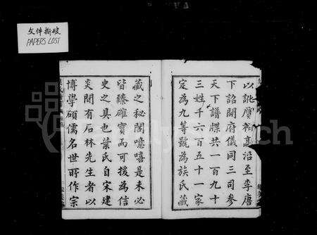 4757.姚江叶氏续谱 [8卷,首末各1卷].pdf电子版预览图3