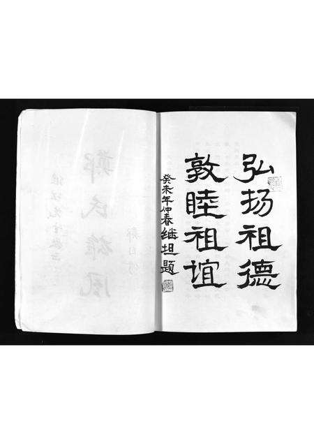 11191.古邾郑氏族谱 [世系4卷,首1卷](别名：Gu Zhu Zheng Shi Zu Pu、古邾郑氏族谱).pdf电子版预览图3