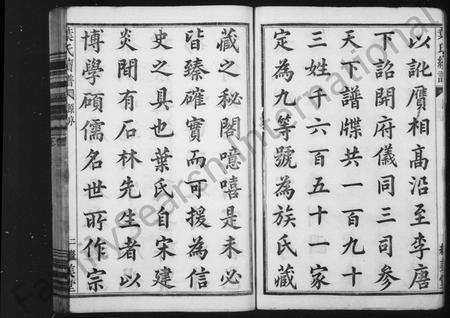 4758.继美堂叶氏再续谱 [8卷,首末各1卷](别名：姚江叶氏再续谱).pdf电子版预览图3