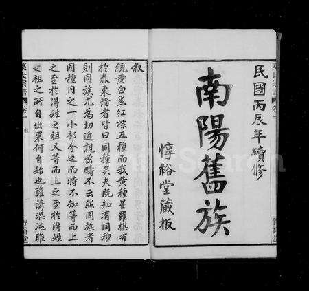 4761.叶氏宗谱 [14卷](别名：余姚虹桥叶氏宗谱).pdf电子版预览图3