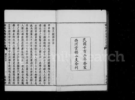 4764.余姚叶氏宗谱 [20卷,首末各1卷](别名：余姚马渚叶氏宗谱).pdf电子版预览图3