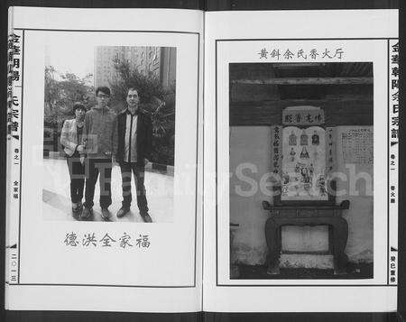 4772.金华朝阳余氏宗谱 [7卷](别名：朝阳余氏宗谱).pdf电子版预览图3