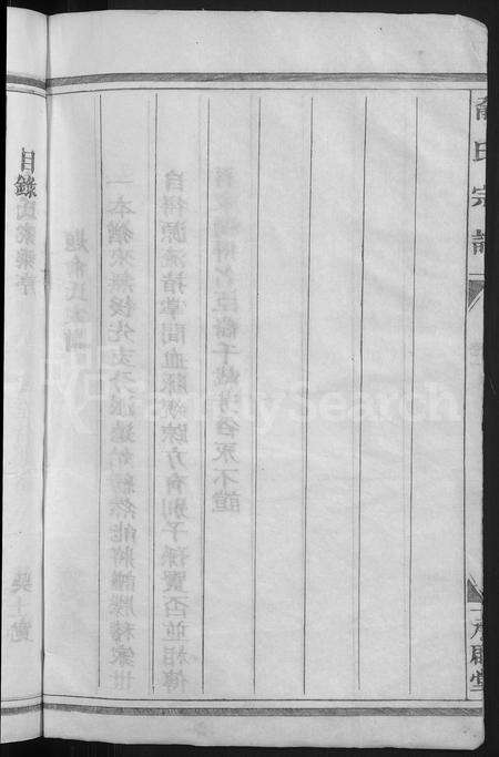 4774.俞氏宗谱 [12卷].pdf电子版预览图3