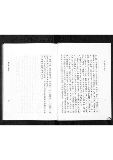 11199.黄县郑氏家谱 [不分卷](别名：黄县郑氏家谱、Zheng Family Genealogy from Huang Xian Shandong Province China、Huang Xian Zheng Shi Jia Pu).pdf电子版预览图3