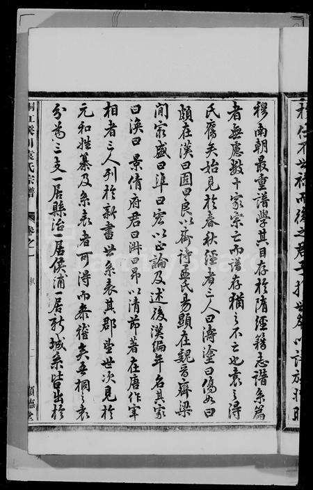 4782.桐江侯川袁氏宗谱 [8卷].pdf电子版预览图3