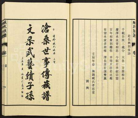 4786.臧氏族谱 [13卷](别名：浙江长兴臧氏族谱第六次修谱).pdf电子版预览图3