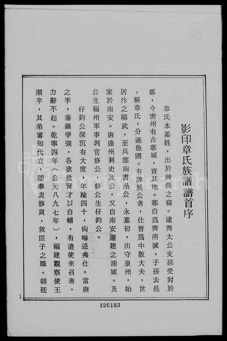 4788.章氏族谱.pdf电子版预览图3