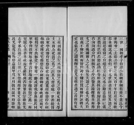 4803.清河张氏贻壳堂支谱(别名：贻壳堂张氏钱塘支谱、张氏支谱).pdf电子版预览图3