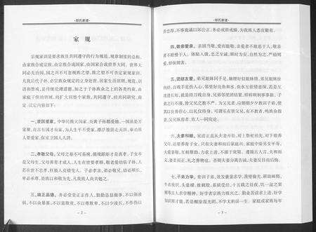 11256.郑氏家谱 ： 云南省昭通市鲁甸县小寨.pdf电子版预览图3