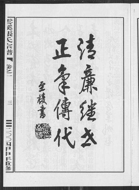 4819.云溪张氏宗谱 [25卷](别名：义乌云溪张氏孝思堂宗谱).pdf电子版预览图3