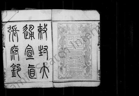 4827.姚江历山张氏宗谱 [12集8卷,附补遗,附外卷].pdf电子版预览图3