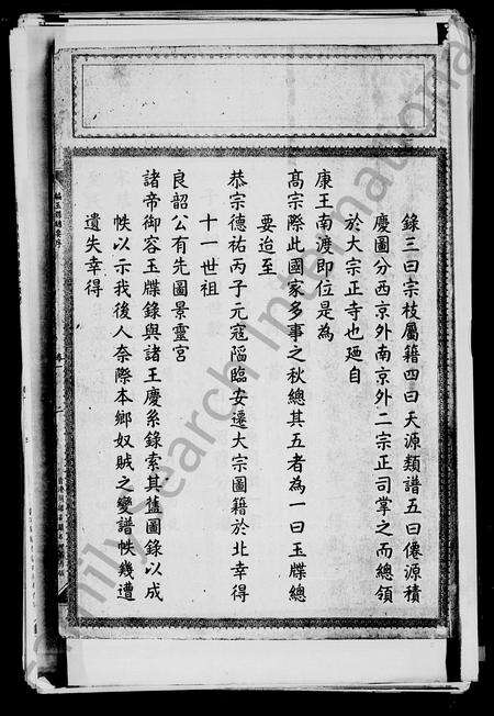 4830.赵氏族谱 [2卷](别名：三江赵氏族谱).pdf电子版预览图3