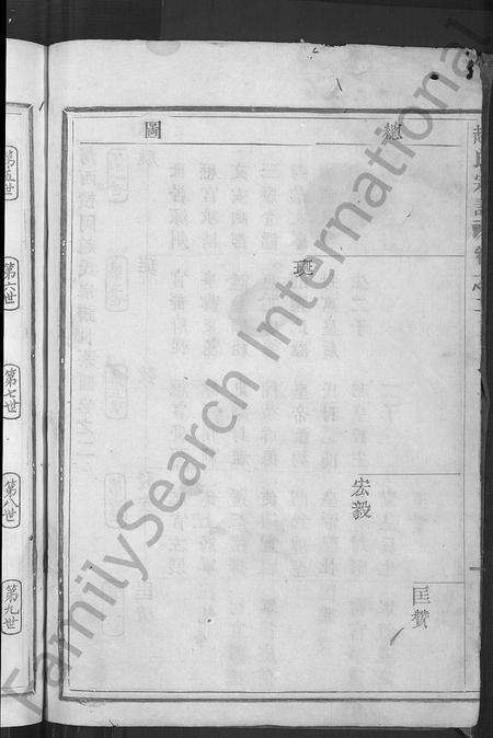 4832.赵氏宗谱 [4卷](别名：剡西横冈赵氏宗谱).pdf电子版预览图3