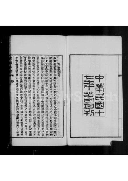 11349.周氏族谱 ： [6卷].pdf电子版预览图3