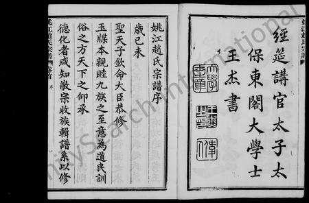 4843.姚江赵氏宗谱 [10卷,首1卷].pdf电子版预览图3