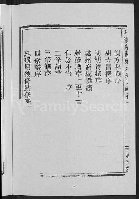 4852.筱溪荥阳郑氏宗谱 [10卷](别名：筱溪荥阳郑史宗谱、筱溪荥阳郑氏宗谱).pdf电子版预览图3