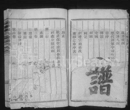 4855.金华郑氏宗谱 [6卷](别名：金华东郑宗谱、北山郑氏宗谱、金华郑氏宗谱).pdf电子版预览图3