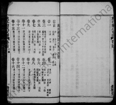 4856.郑氏家谱 [33卷,首1卷](别名：姚江烛溪郑氏宗谱).pdf电子版预览图3