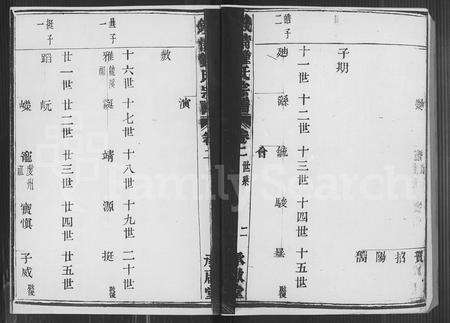 4858.钱清锺氏宗谱 [残卷].pdf电子版预览图3