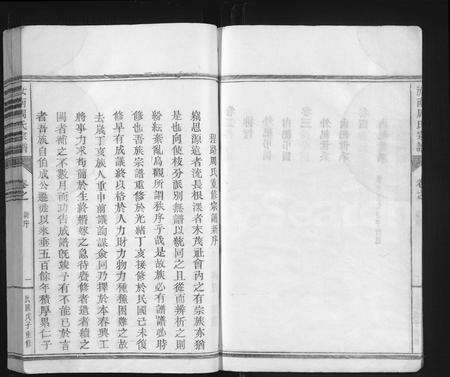 4868.汝南周氏宗谱 [4卷](别名：程路周氏宗谱、Runan Zhoushi Zongpu).pdf电子版预览图3