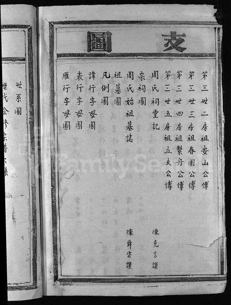 4869.乐城东溪周氏宗谱 [不分卷](别名：东溪周氏宗谱、Zhou shi zong pu、乐城东溪周氏宗谱).pdf电子版预览图3