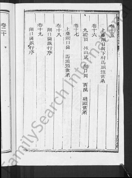 4871.江峡周氏宗谱 [26卷].pdf电子版预览图3