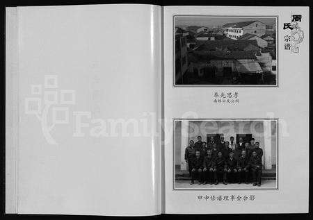 4877.五云周氏宗谱(别名：五云周氏重修宗谱、周氏宗谱、Wu Yun Zhou Shi Zong Pu、五云周氏宗谱).pdf电子版预览图3