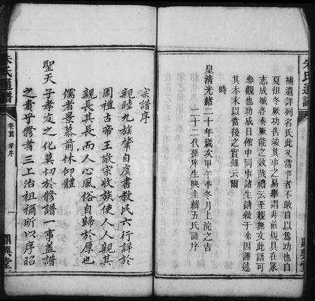 11695.朱氏通谱 ： [18卷：首末各1卷].pdf电子版预览图3