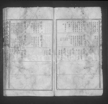 4889.桂林朱氏族谱 [不分卷].pdf电子版预览图3