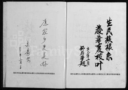 4898.永祥志(朱氏) [3册](别名：义阳朱氏永川派重修宗谱、Yong Xiang Zhi).pdf电子版预览图3