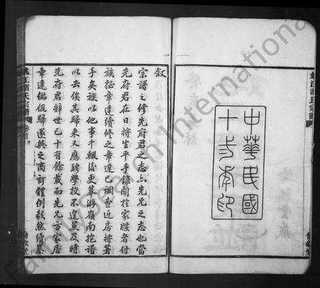 4902.姚江诸氏宗谱 ： [6卷：首末各1卷].pdf电子版预览图3