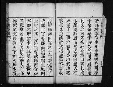 0083.边氏族谱 ： [22卷：末1卷](别名：任邱边氏族谱).pdf电子版预览图3