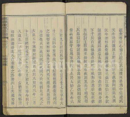 4905.龙溪祝氏宗谱 [残卷].pdf电子版预览图3