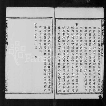 4908.诸暨庄氏宗谱 [8卷].pdf电子版预览图3