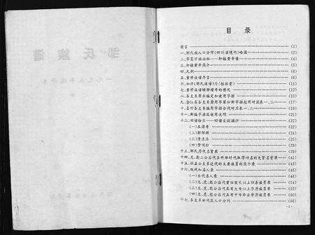 11753.邹氏族谱 [不分卷](别名：Zou Shi Zong Pu、邹氏宗谱).pdf电子版预览图3