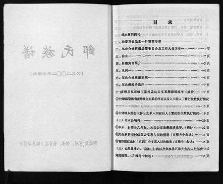 11754.邹氏族谱 [不分卷](别名：Zou Shi Zu Pu、邹氏族谱).pdf电子版预览图3