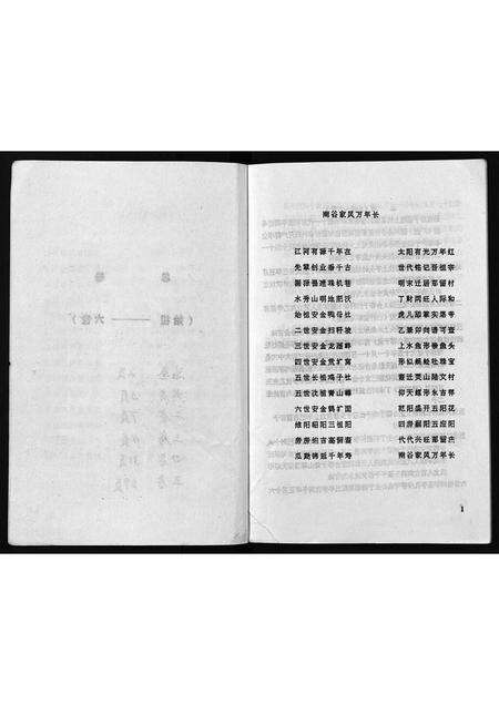 11766.广西陆川乌石龙化邹族族谱(别名：Guangxi Luchuan Wu Shi Long Hua Zou Zu Zupu、广西陆川乌石龙化邹族族谱).pdf电子版预览图3