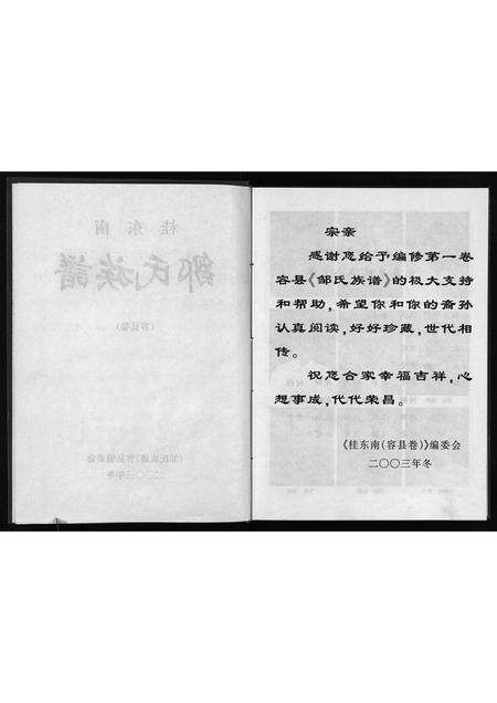 11767.桂东南邹氏族谱(容县卷)(别名：Gui Dong Nan Zou Shi Zu Pu (Rong Xian Juan)、桂东南邹氏族谱(容县卷)).pdf电子版预览图3