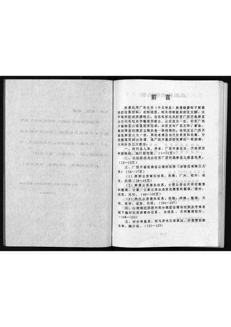 11768.浔洲府范阳邹氏族谱崇孟公宗支(别名：Xun Zhou Fu Fanyang Zou Shi Zupu Chong Menggongzong Zhi、浔洲府范阳邹氏族谱崇孟公宗支).pdf电子版预览图3