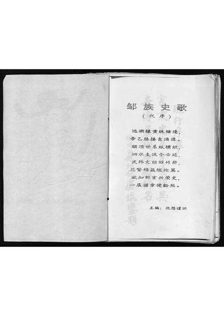 11769.范阳邹氏族谱 [不分卷](别名：Fan Yang Zou Shi Zu Pu、范阳邹氏族谱).pdf电子版预览图3