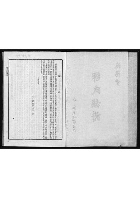 11819.范阳堂邹氏族谱 [不分卷](别名：邹氏族谱、Fan Yang Tang Zou Shi Zu Pu、范阳堂邹氏族谱).pdf电子版预览图3