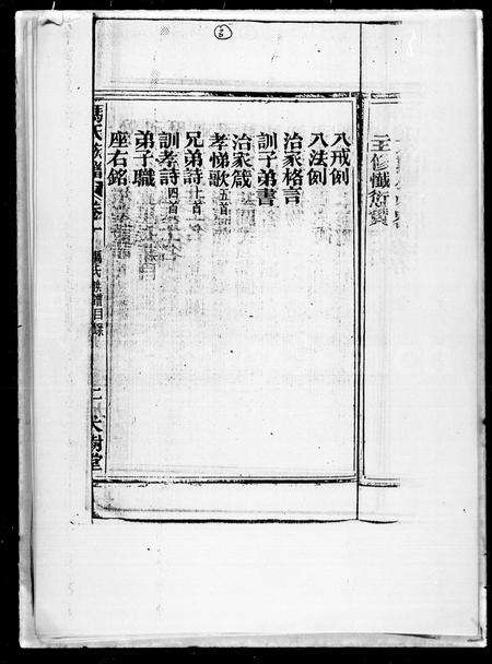 1333.冯氏家谱 ： 大树堂.pdf电子版预览图3