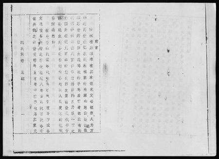 1337.海南冯氏族谱 [217卷,总纲10卷](别名：冯氏族谱、Hai Nan Feng Shi Zu Pu、海南冯氏族谱).pdf电子版预览图3