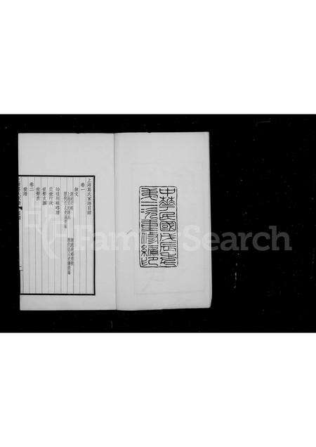 1694.上海葛氏家谱 ： [3卷].pdf电子版预览图3
