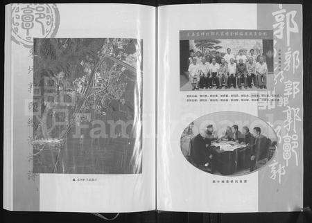 1920.郭氏族谱 ： 山西盂县东坪村 [2卷](别名：郭氏缙派东坪族谱).pdf电子版预览图3