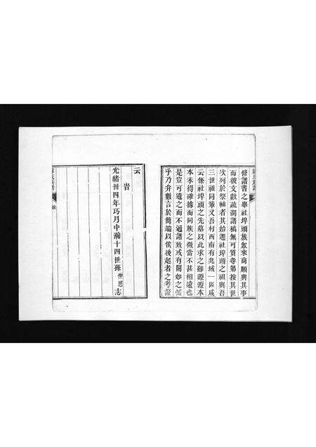1997.韩氏族谱 [不分卷](别名：Han Shi Zu Pu、韩氏族谱).pdf电子版预览图3