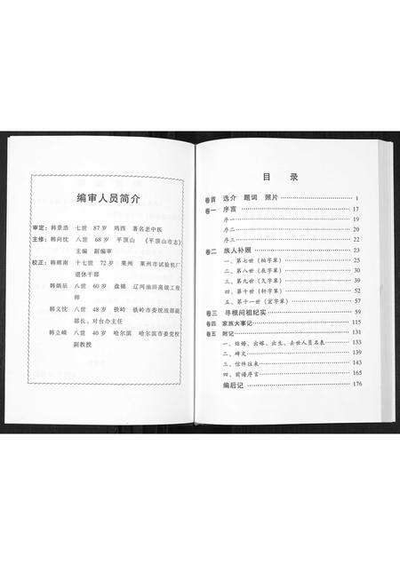 2035.韩氏宗族家谱 [5卷首1卷](别名：Han Shi Zong Zu Jia Pu、韩氏宗族家谱).pdf电子版预览图3