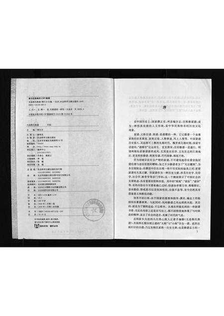 2037.大连韩氏族谱 [上,下卷](别名：Dalian Han Shi Zu Pu、大连韩氏族谱).pdf电子版预览图3