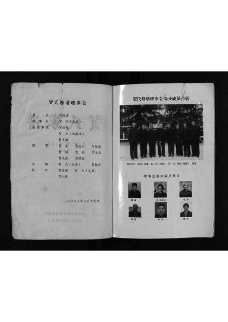 2135.贺氏家谱 [不分卷](别名：He Shi Jia Pu、贺氏家谱).pdf电子版预览图3